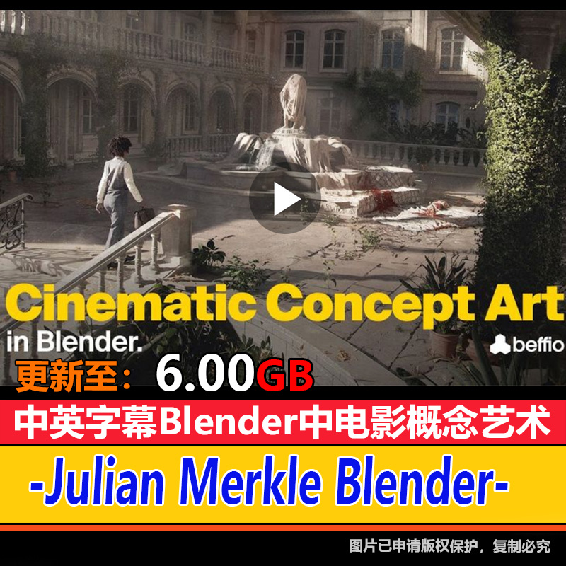 Julian Merkle Blender中的电影概念艺术CG美术设计视频素材
