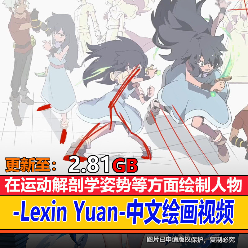 Lexin Yuan 运动解剖学人体结构绘制角色人物插图 CG绘画视频素材