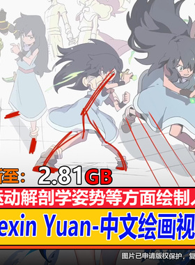 Lexin Yuan 运动解剖学人体结构绘制角色人物插图 CG绘画视频素材