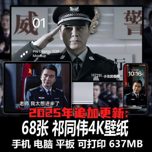 68张人民的名义桌面图片4K祁厅长手机电脑平板祁同伟高清壁纸素材