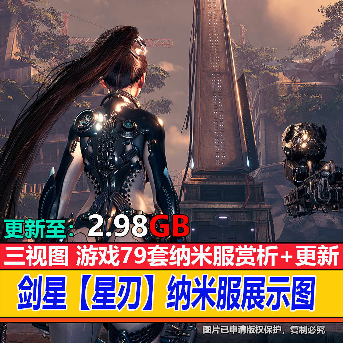 剑星 星刃 79套全服装展示图 三视图设定图片 游戏人物美术CG素材