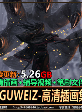 GUWEIZ插画图集 厚涂人物场景原画视频笔刷 动漫游戏CG临摹素材