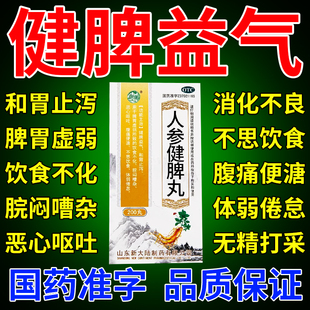 人参健脾丸浓缩非张仲景正品人参归脾脾丸舒肝理气健脾消积枳术丸