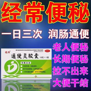 正品通便灵胶囊便秘润肠通便排毒泻药排便清肠老人通便润肠排宿便