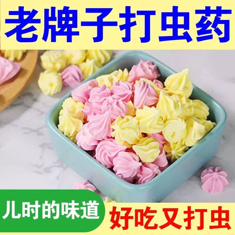 磷酸哌嗪宝塔糖打蛔虫药儿童人用蛲虫药打虫药人驱虫药打虫糖蛔虫