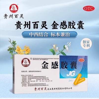 【百灵鸟】金感胶囊0.45g*24粒/盒