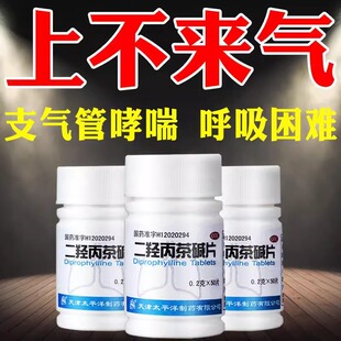 正品二羟丙茶碱片哮喘踹支气管炎咳嗽的药咳嗽效特药安茶碱药片