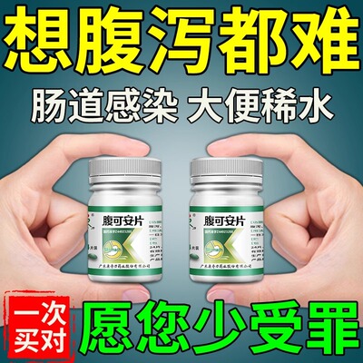 【康奇力】腹可安片24片/盒