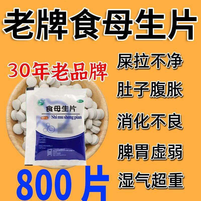 【天桥牌】食母生片200mg*80片/袋