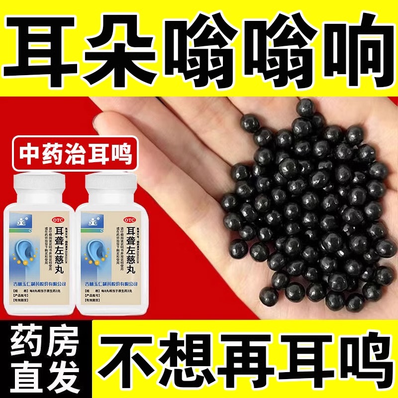【玉仁】耳聋左慈丸0.375g*168丸/瓶
