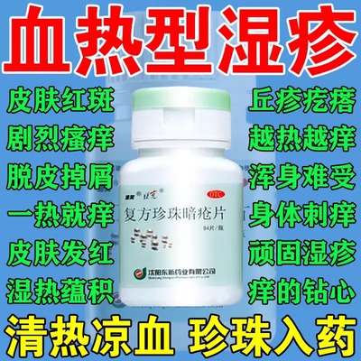【豆克】复方珍珠暗疮片300mg*84片/盒