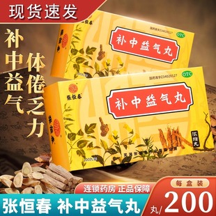 张恒春补中益气丸200丸乏力内脏下垂浑身没劲旗舰店补气气虚脾虚
