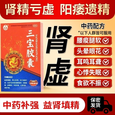 【巨仁堂】三宝胶囊0.3g*20粒/盒