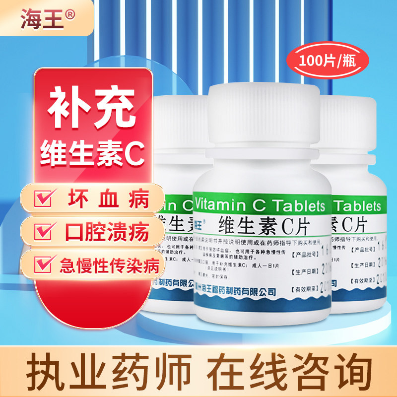 维生素C片100mg*100片成人儿童补充VC增强免疫力OTC正品vc药片图片