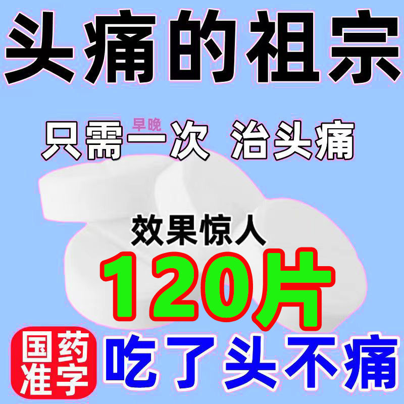 头疼头痛药治三叉神经痛神经性头痛顽...