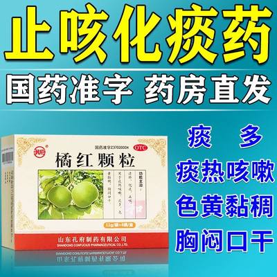 清肺化痰药】咳嗽痰多止咳润肺白痰黄痰泡沫痰痰多吐不完橘红颗粒