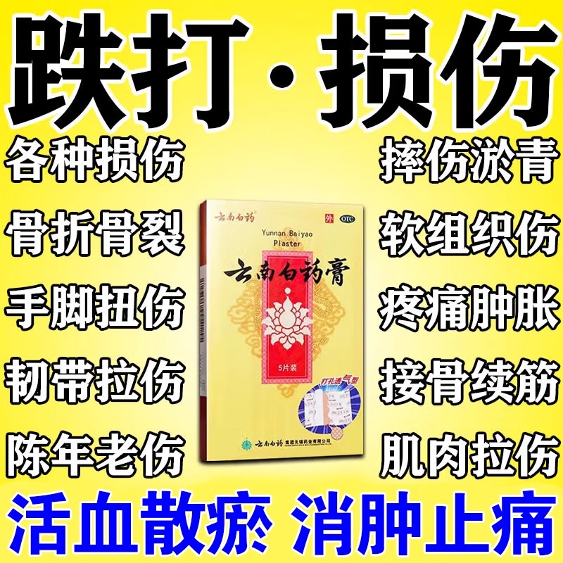 【云南白药】云南白药膏1贴*5袋/盒