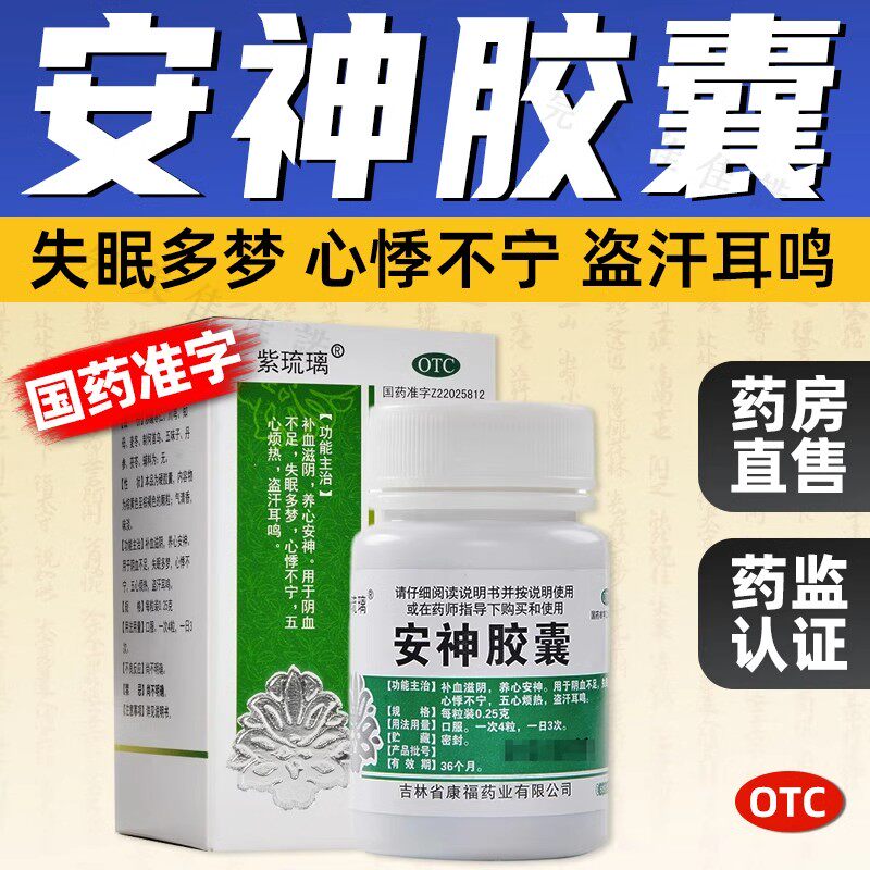 紫琉璃安神胶囊50粒补血滋阴失眠多梦心悸不宁耳鸣养心安神正品图片