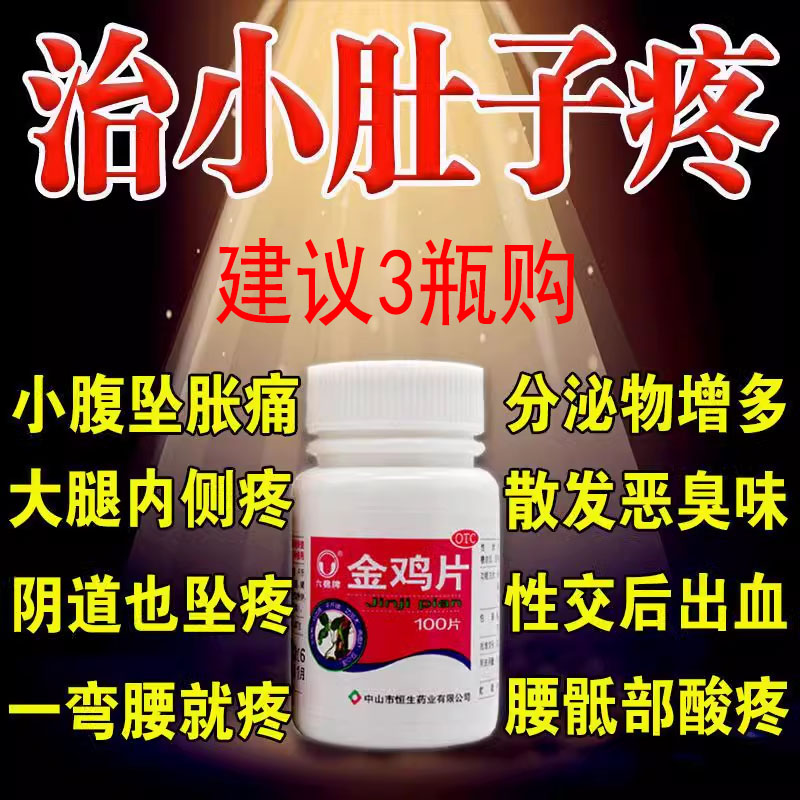 【六棉牌】金鸡片247mg*100片/盒