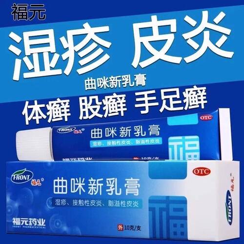 福元曲咪新乳膏正品皮肤瘙痒舒缓膏湿疹皮炎手足癣体股癣外用药膏