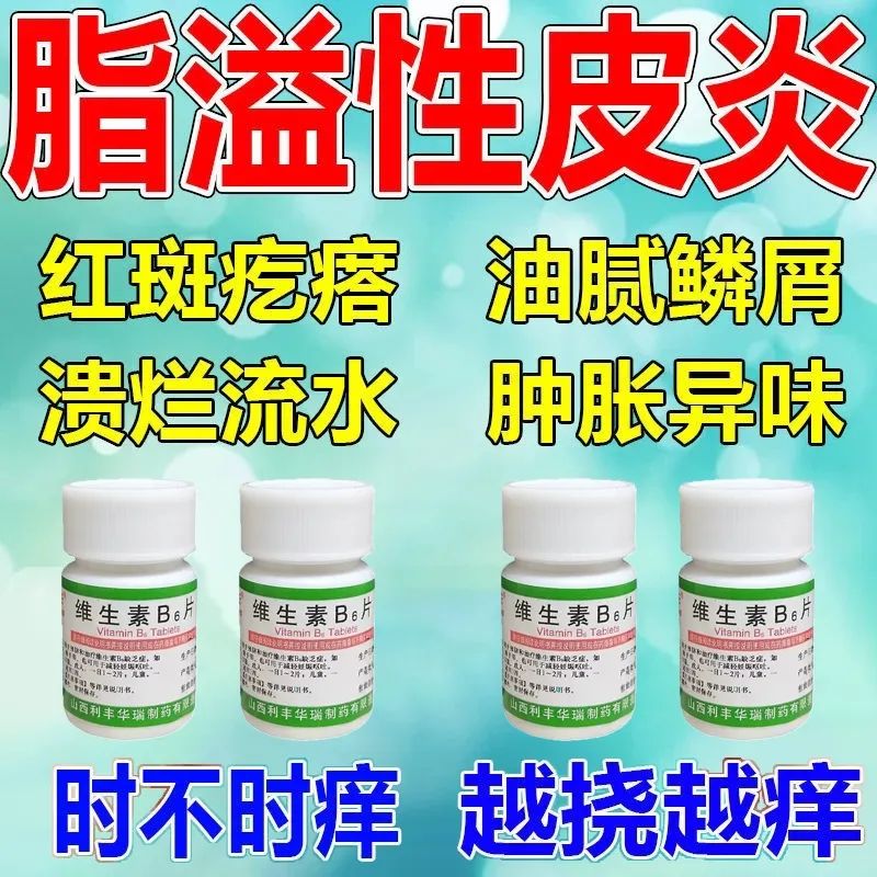 【仙兔】维生素B6片10mg*100片/瓶