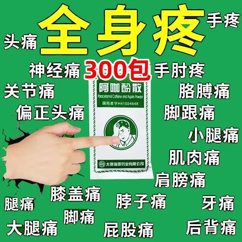 阿咖酚散老牌子100包感冒发热解热散偏头疼粉关节牙痛痛经止痛药