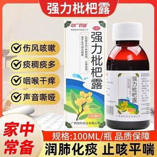 强力枇杷露化痰止咳糖浆成人儿童支气管炎咳嗽糖浆999官方旗舰店