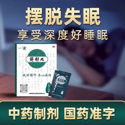 【康祺】解郁丸4g*12袋/盒