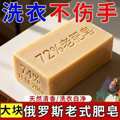 俄罗斯原装进口老式洗衣裸皂油脂72去污强老牌子肥皂天然清香皂