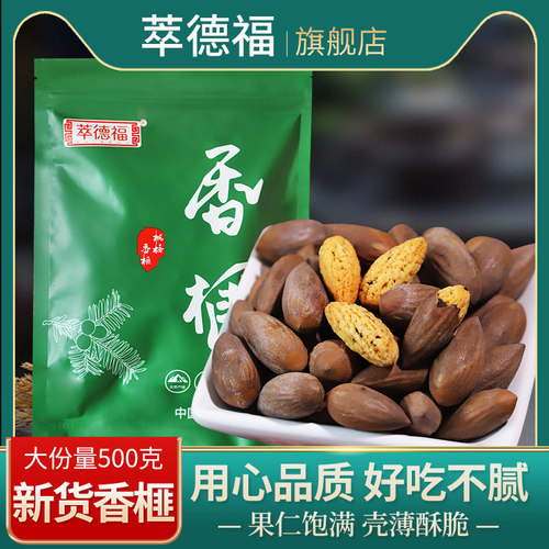 枫桥千年香榧2025新货诸暨特产香榧坚果干果1级大籽散装500g袋装