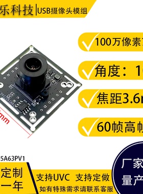 USB工业摄像头模组带外壳高清广角无畸变模组1080/720P安卓Linux