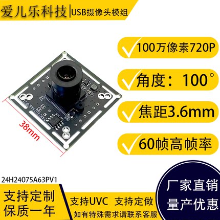 USB工业摄像头模组带外壳高清广角无畸变模组1080/720P安卓Linux