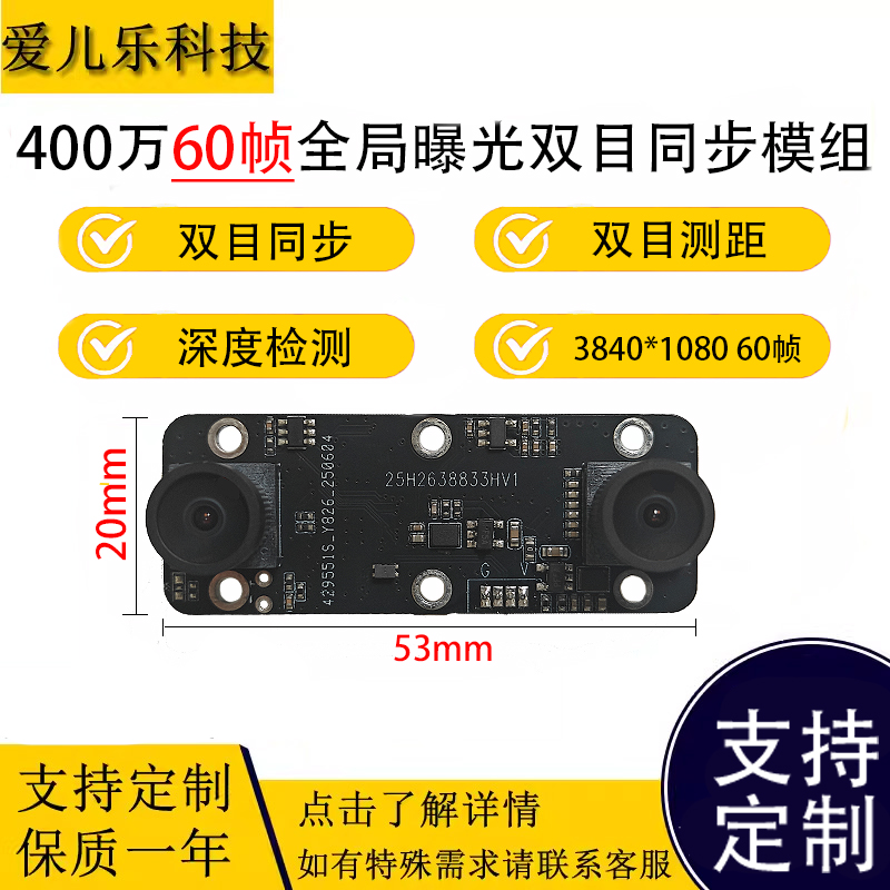 400万双目摄像头同帧同步模组