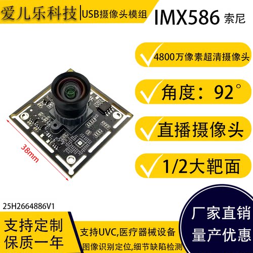 4800万高清8K工业相机USB摄像头模组IMX586图像细节检测拍摄免驱