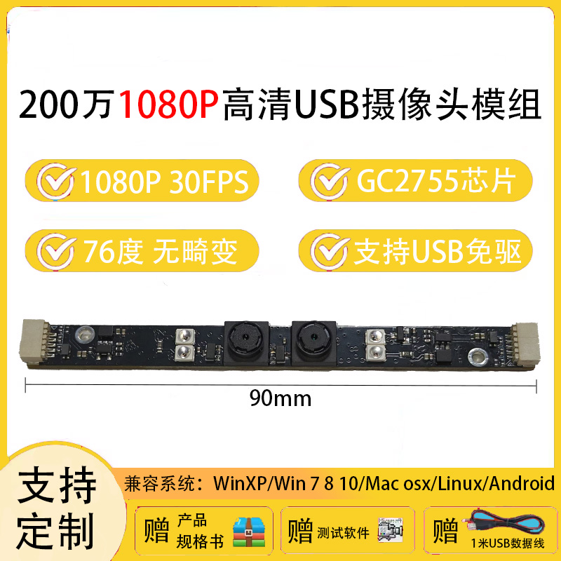 200万像素1080PUSB摄像头模组
