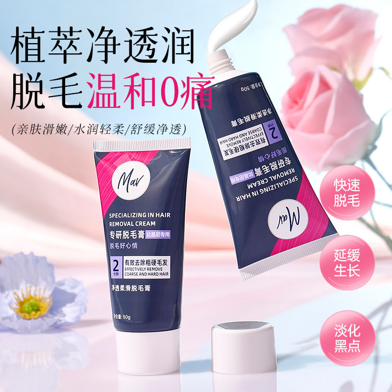 脱毛膏女私处专用比基尼腋下不留黑点男女士学生手脚腿毛光腿神器