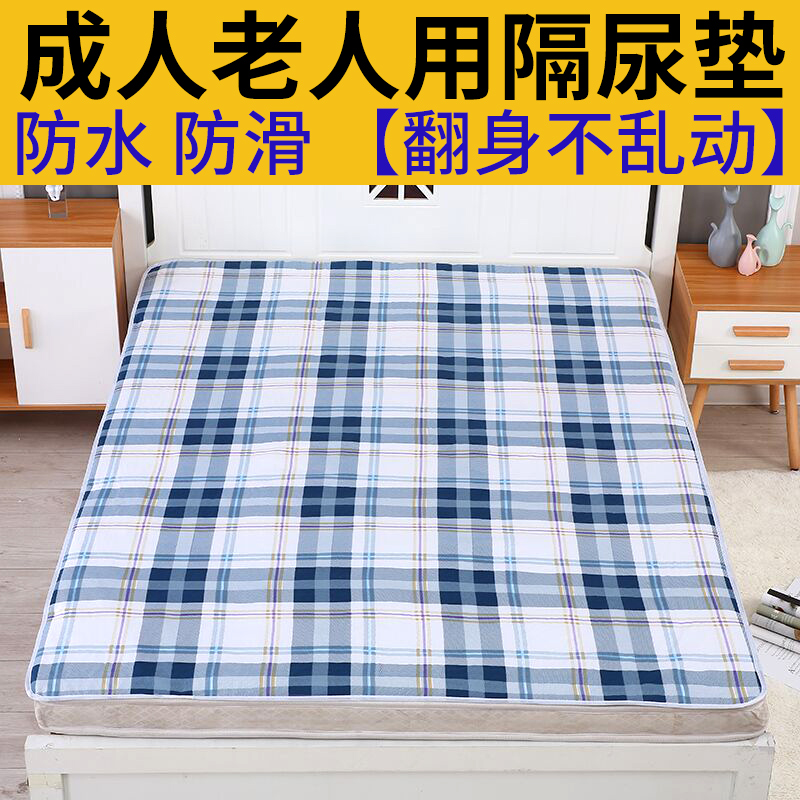成人隔尿垫老人用防水机洗老年人专用床单床笠床上护理垫尿垫可洗