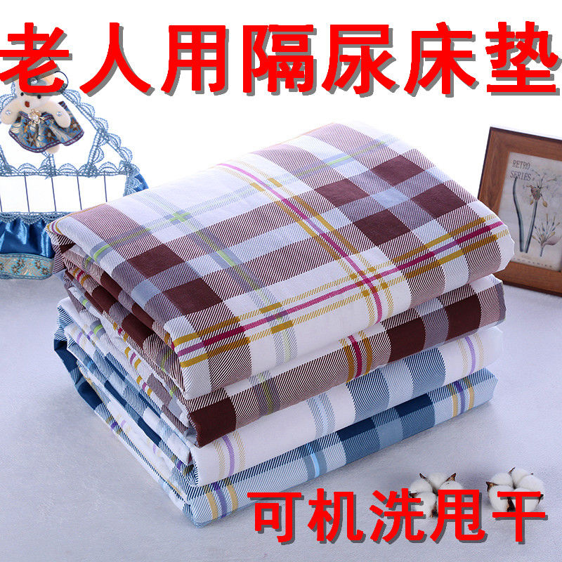 成人隔尿垫可机洗防水护理垫瘫痪