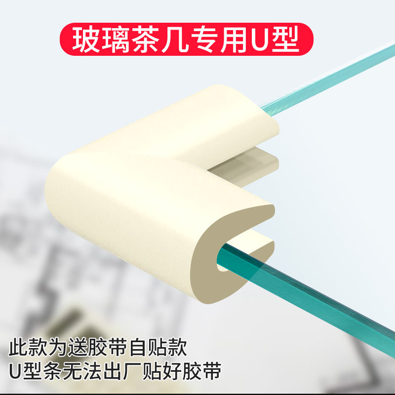 包脚防撞橱柜门边角u型保护套U防幢护角柜子角防磕碰尖角软包角套