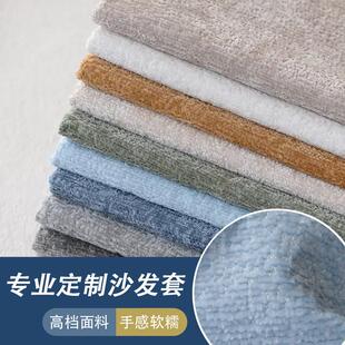 定做沙发套罩缤花雪尼尔面料拉炼 炼 款全包沙发套坐垫靠背套沙发