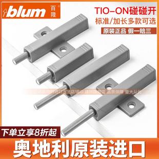 百隆反弹器按弹器衣橱磁门吸门碰珠柜门碰碰开自弹免拉手原装进口