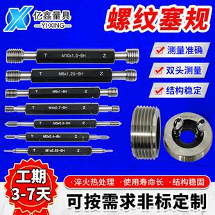 定制非标螺纹塞规通止规双线 线双头梯形螺纹塞规双头牙规螺纹塞