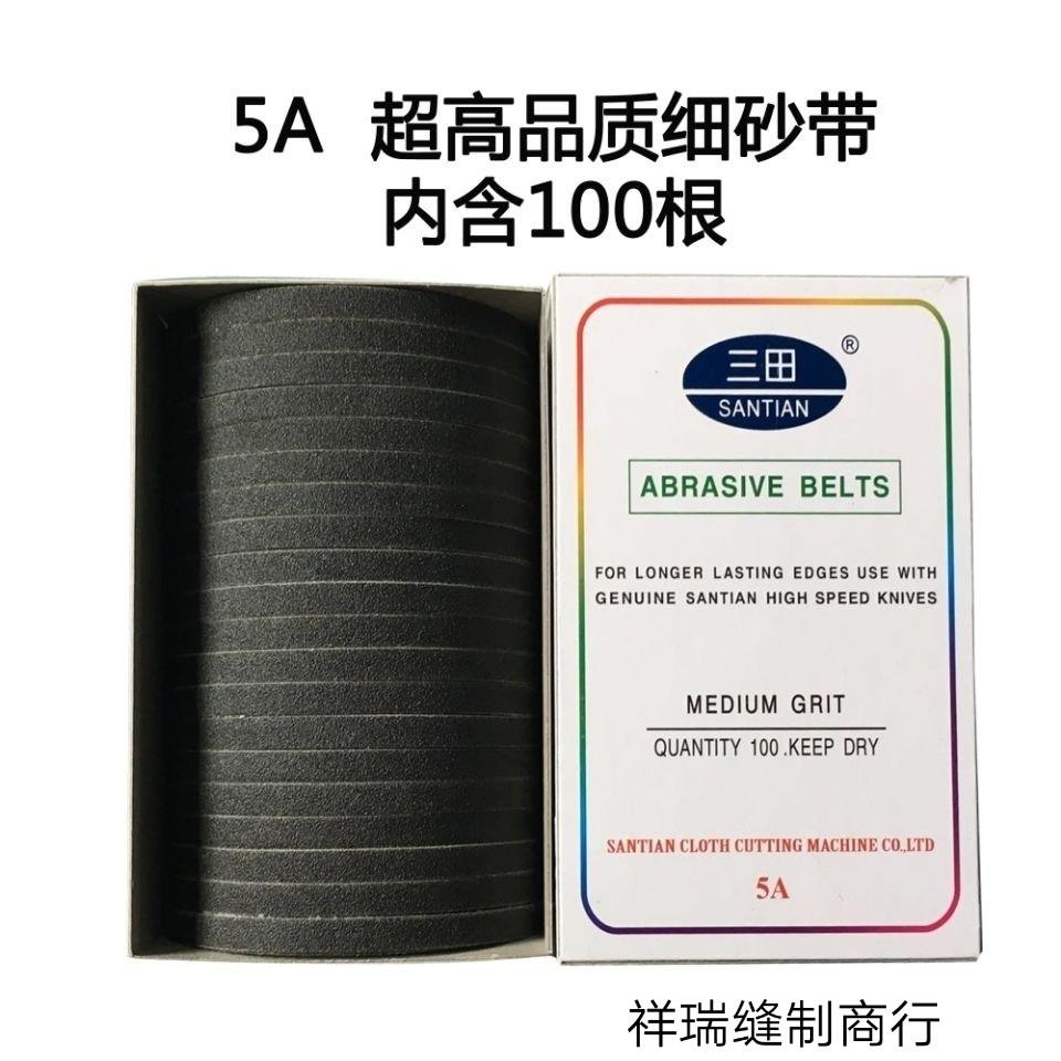 三田 电剪刀配件 精品中粗细砂带 裁布机剪切机 一盒起售包邮