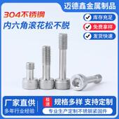 304不锈钢 DIN912圆柱头内六角滚花不脱出螺丝松不脱螺钉M3