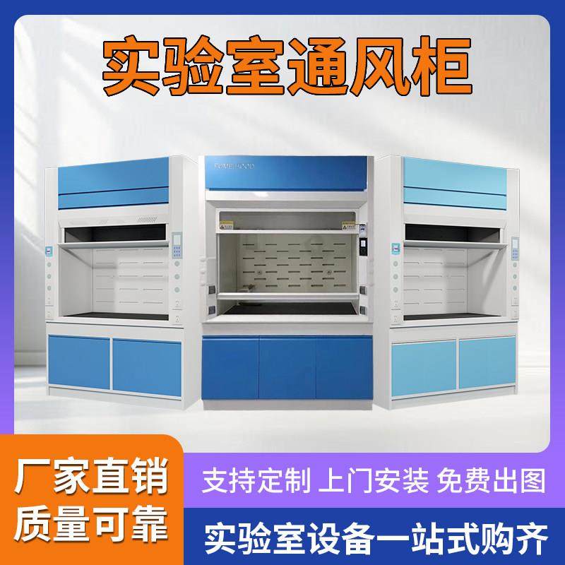 实验室通风橱柜排风抽风柜化验室PP全钢桌上型排毒耐酸碱一体式,商业/办公家具,通风柜/PP柜,淘宝优惠券,粉丝福利购,淘宝优惠卷