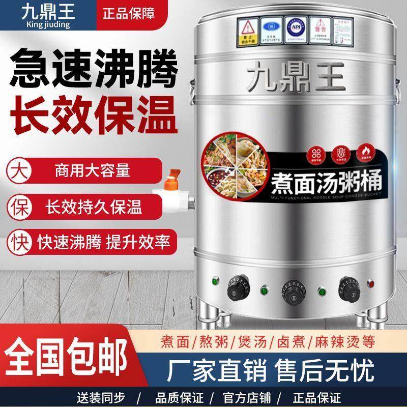 九鼎王煮面炉商用燃气用电煮面桶麻辣烫菜熬骨头汤保温节能煮面锅