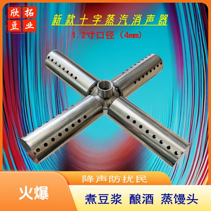 1.2寸蒸汽加热消音器蒸汽机煮豆浆降声蒸气消声头锅炉配件煮浆头