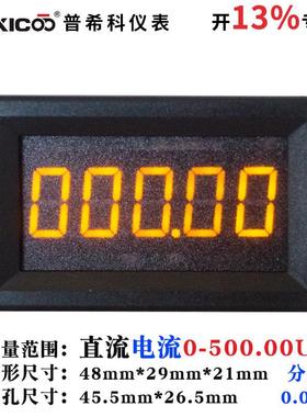 5位直流DC数显数字电流表头0-500.00uA微安表测量微弱电流 含专票