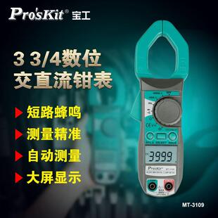 宝工万用表钳形仪表数字高精度钳形电流表钳形流量计电工万用表Mt