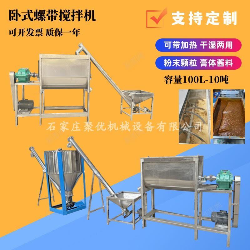 干 干粉卧式混合机面 面粉淀粉拌料机机不锈钢槽型搅拌机螺带加热